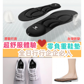 【台灣品牌｜原裝行貨】FutureLab. ZeroInsole 2.0 無重力鞋墊｜台灣研發
